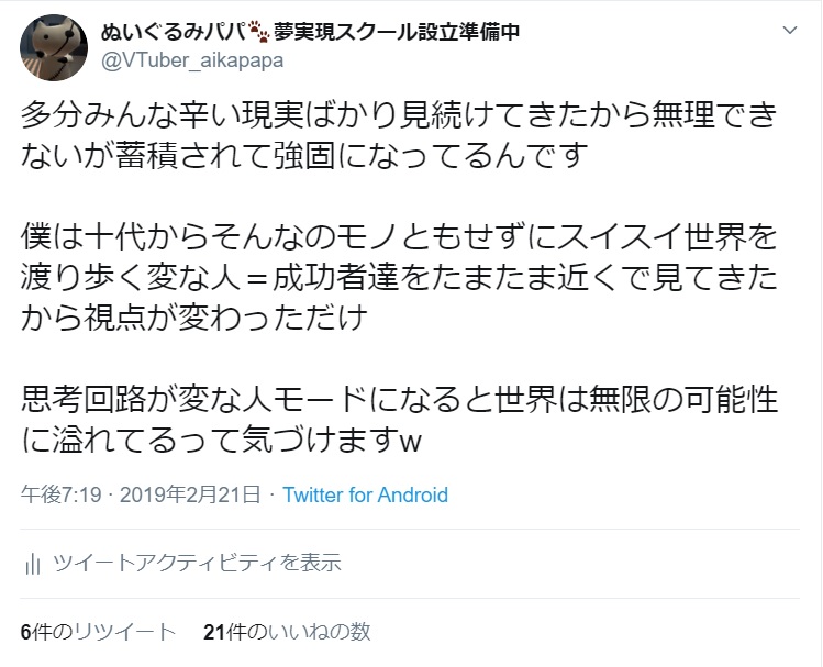 一般常識に染まらない 変な人 ほど可能性は無限に広がる ぬいぐるみパパのブログ