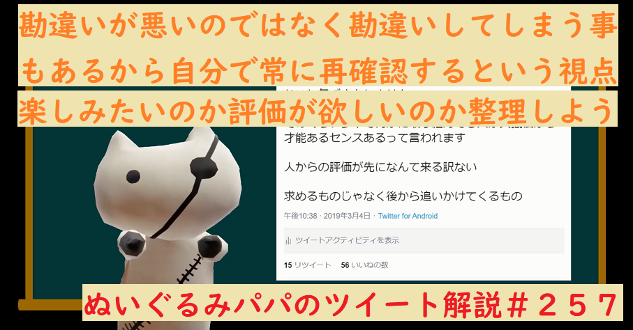 自分が楽しいみたいのか評価が欲しいのかきちんと整理して見直そう ぬいぐるみパパのブログ
