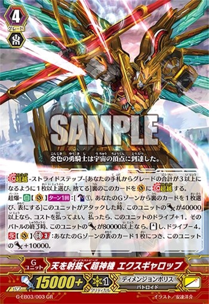 1/15今日のカード「天を射抜く超神機エクスギャロップ」と「ビルド