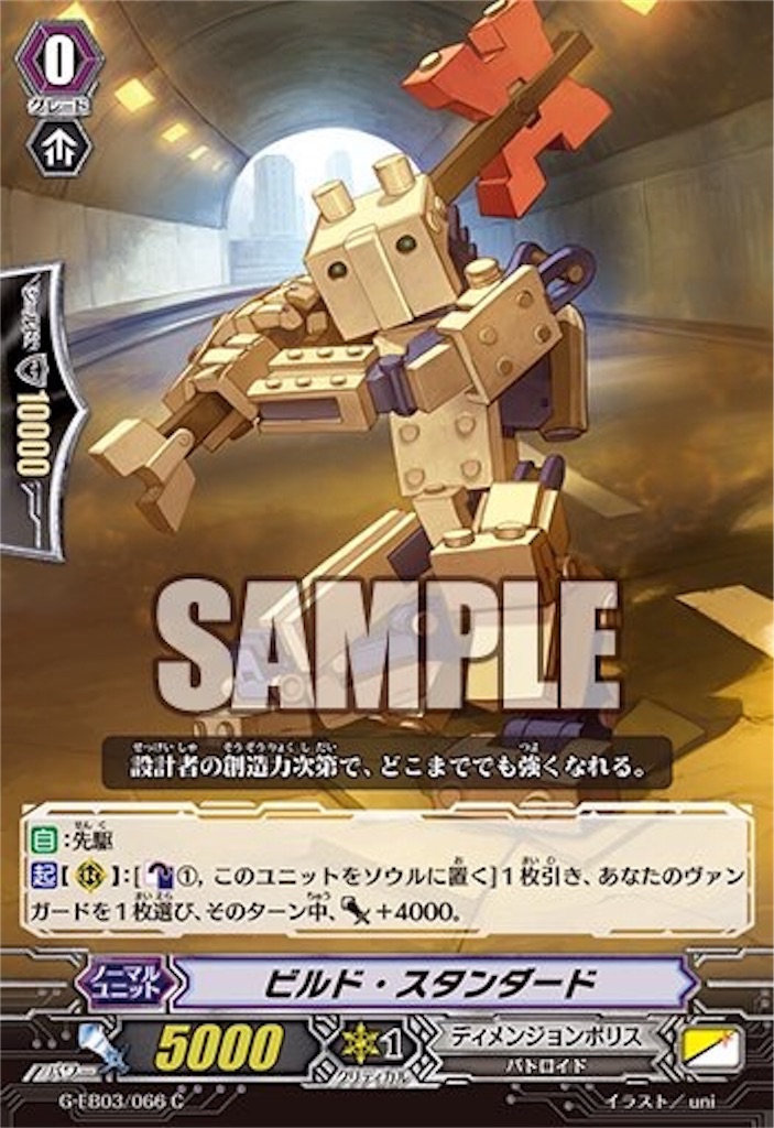 1/15今日のカード「天を射抜く超神機エクスギャロップ」と「ビルド