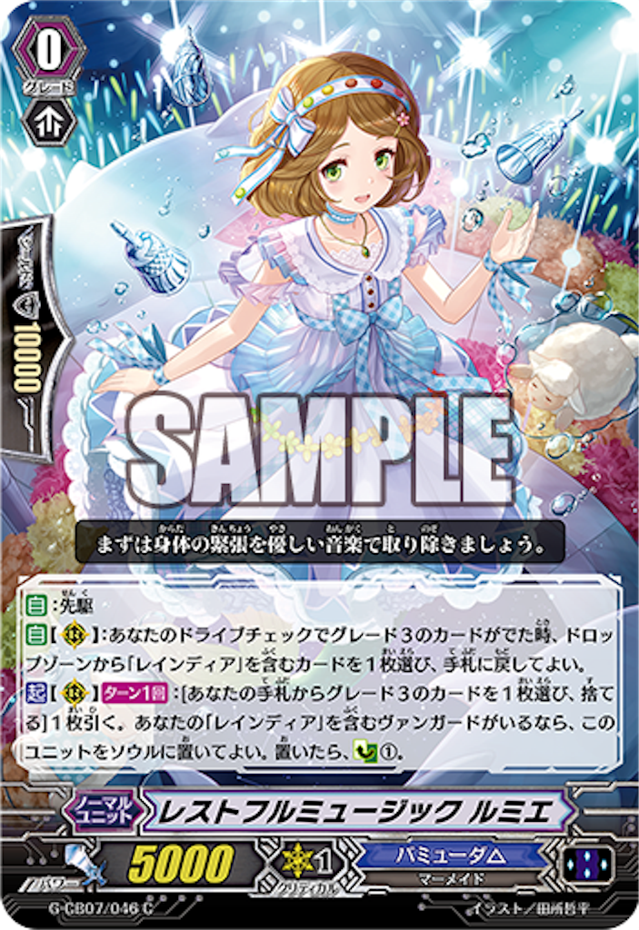 ヴァンガード ピースフルボイスレインディア WSP ピースフルボイス