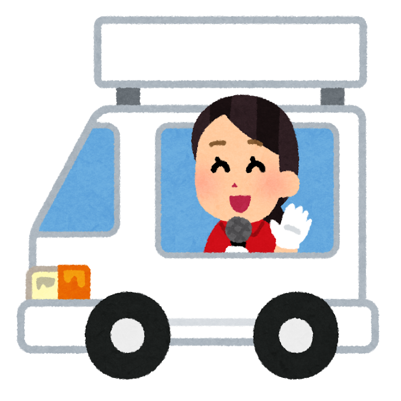 選挙カーの音量が聴覚過敏の耳に辛い 35歳からの中二病エンジニア