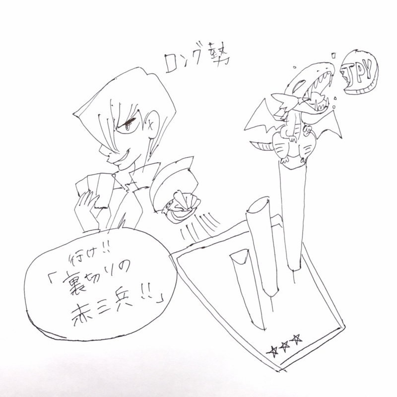 裏切りの赤三ぺえ