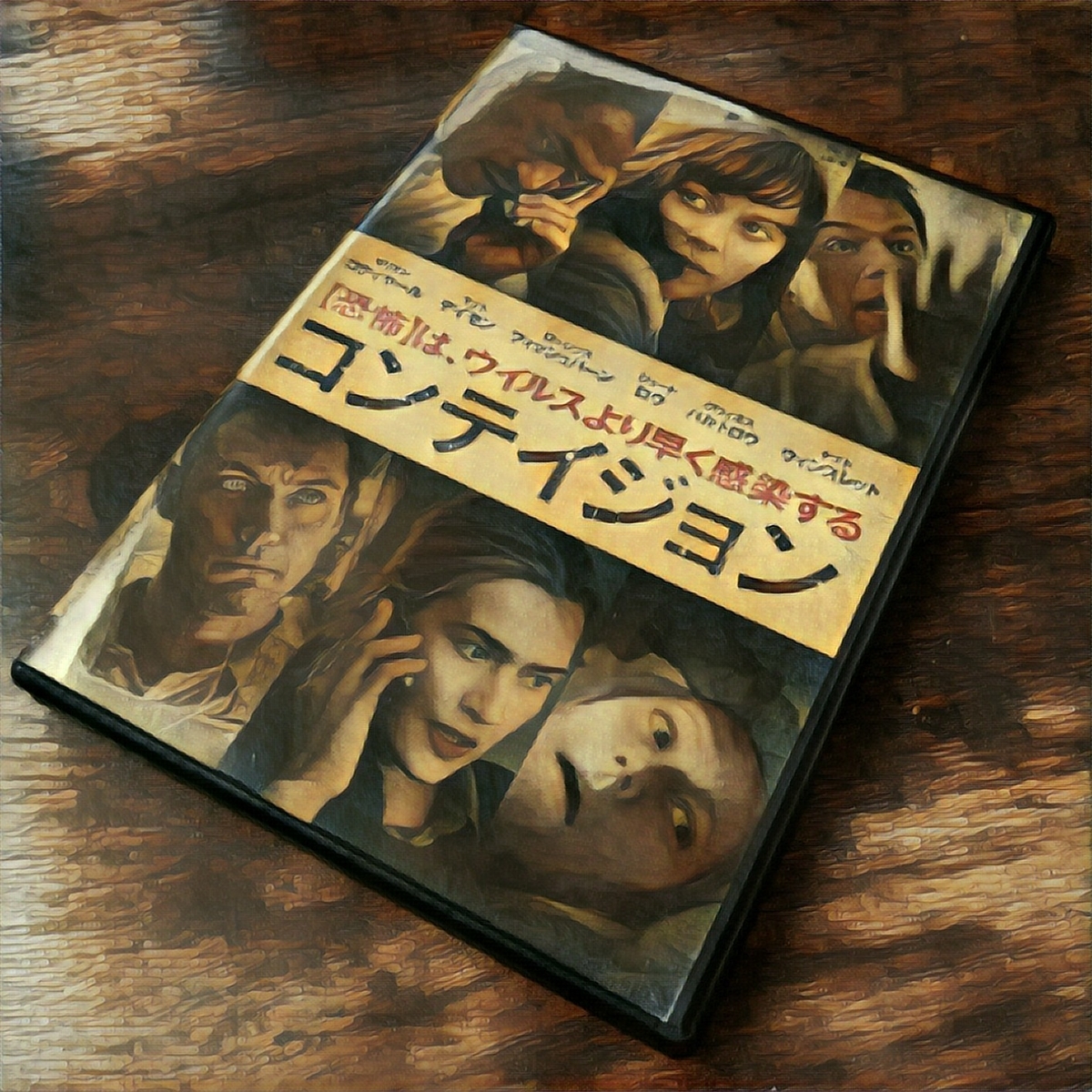 コンテイジョン 11年公開 映画感想文 コンテイジョン 11年公開 映画感想文