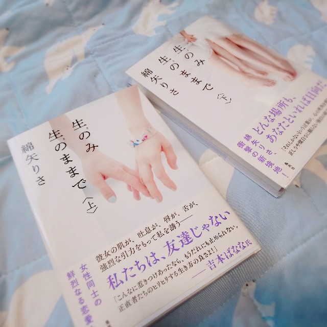 生のみ生のままで を読みました Berry Moon Accessory