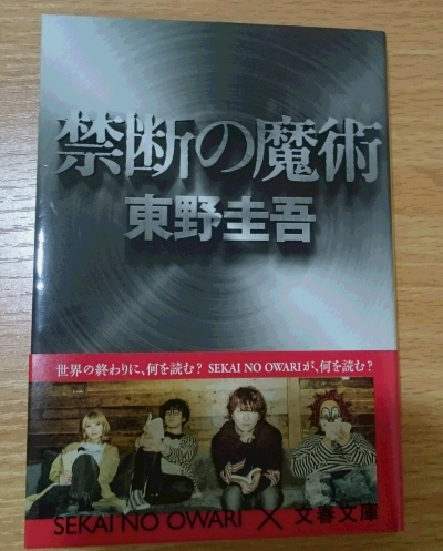 読書感想文 禁断の魔術 東野圭吾 著 を読んだ Cafe Ligia Exotica 純喫茶 船虫 読書感想文 禁断の魔術 東野圭吾 著 を読んだ Cafe Ligia Exotica 純喫茶 船虫