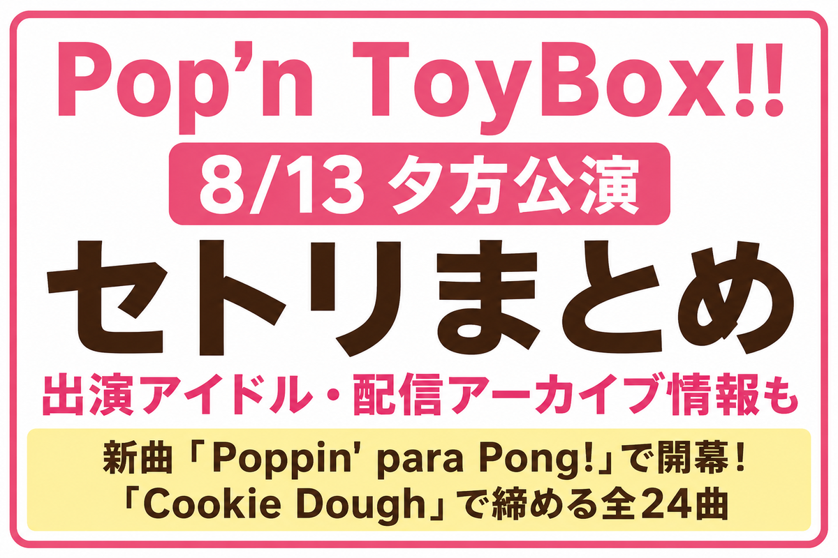 xR LIVE Pop'n ToyBox!! 会場CD Cookie Dough CD