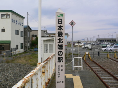 日本最北端の駅・稚内駅