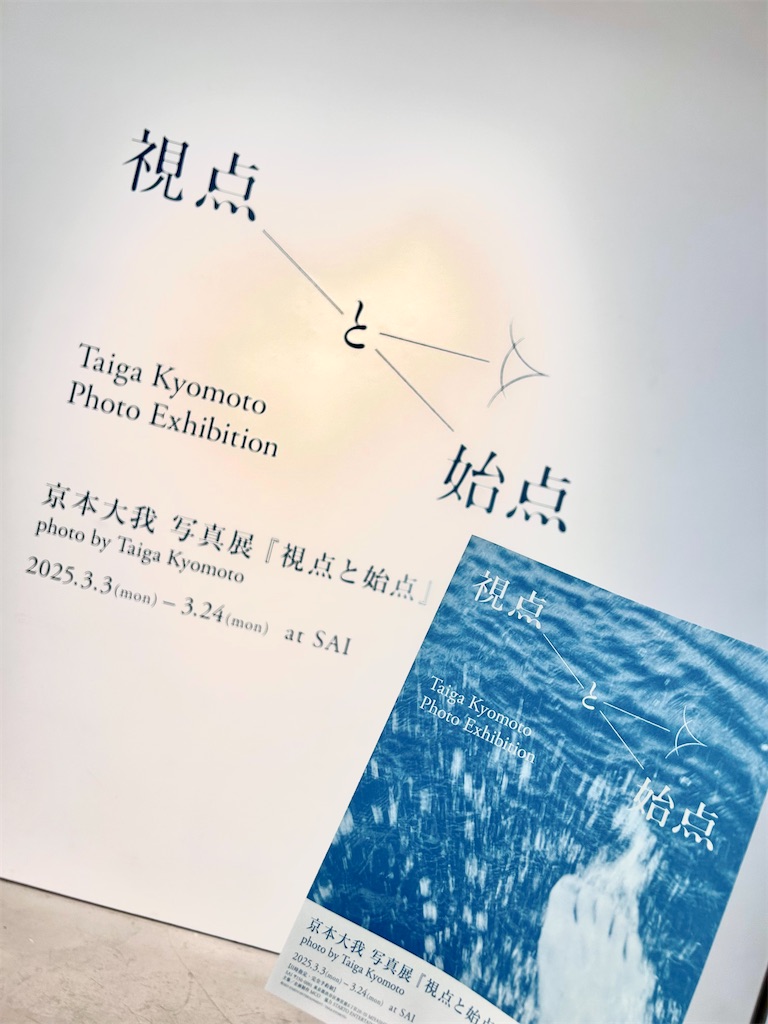 視点と始点、定める支点。 - Chasing Diamonds