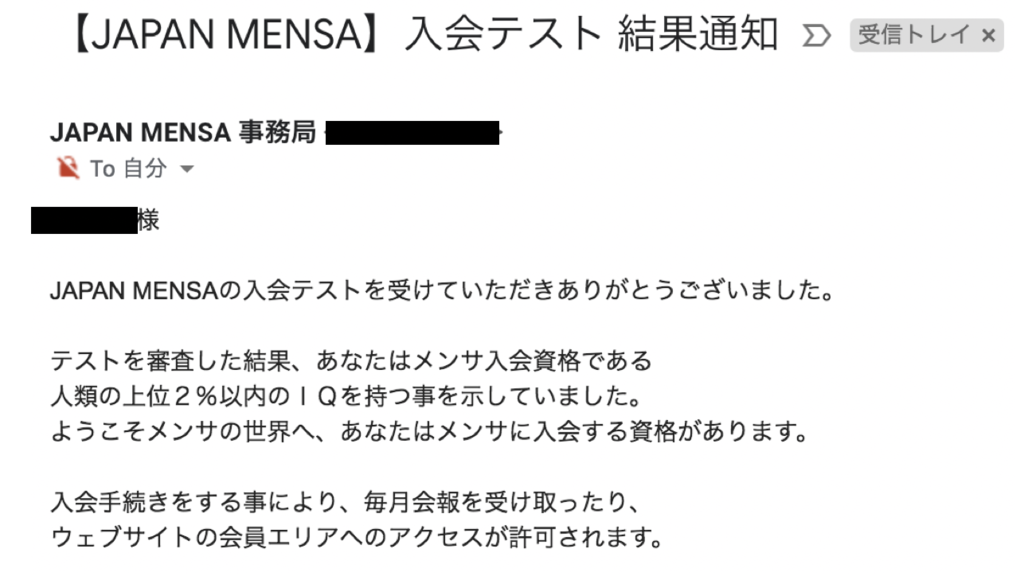テスト メンサ