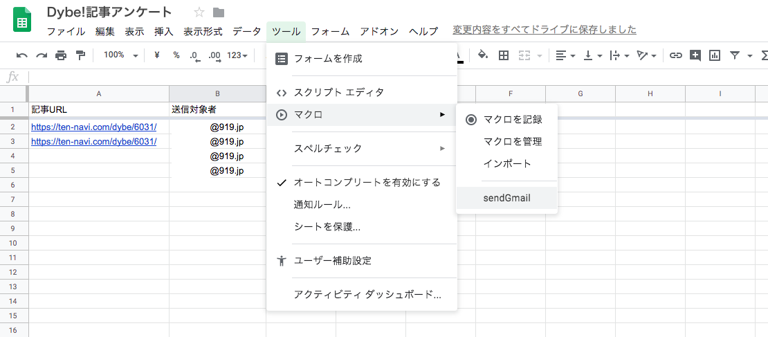 送信対象者・記事URLの入力例