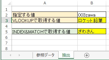 f:id:aimstogeek:20200110103354j:plain 抽出シート004異なる結果