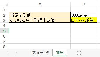 f:id:aimstogeek:20200110104041j:plain 抽出シート_002結果が変わった