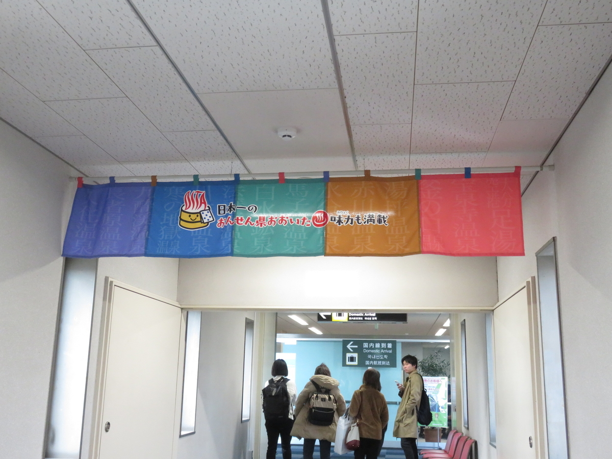 週末プチ旅行記 大分空港にやって来ました レゴシティのブログ