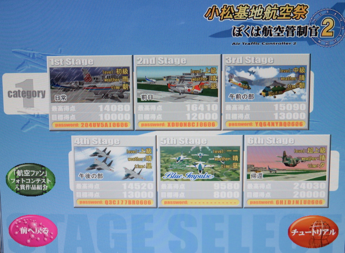 ぼくは航空管制官2 〜小松基地航空祭〜 - レゴシティのブログⅡ
