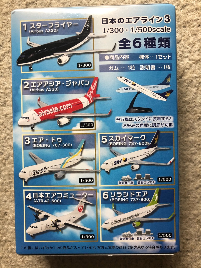 日本のエアライン3 - 株式会社 エフトイズ・コンフェクト エフトイズ