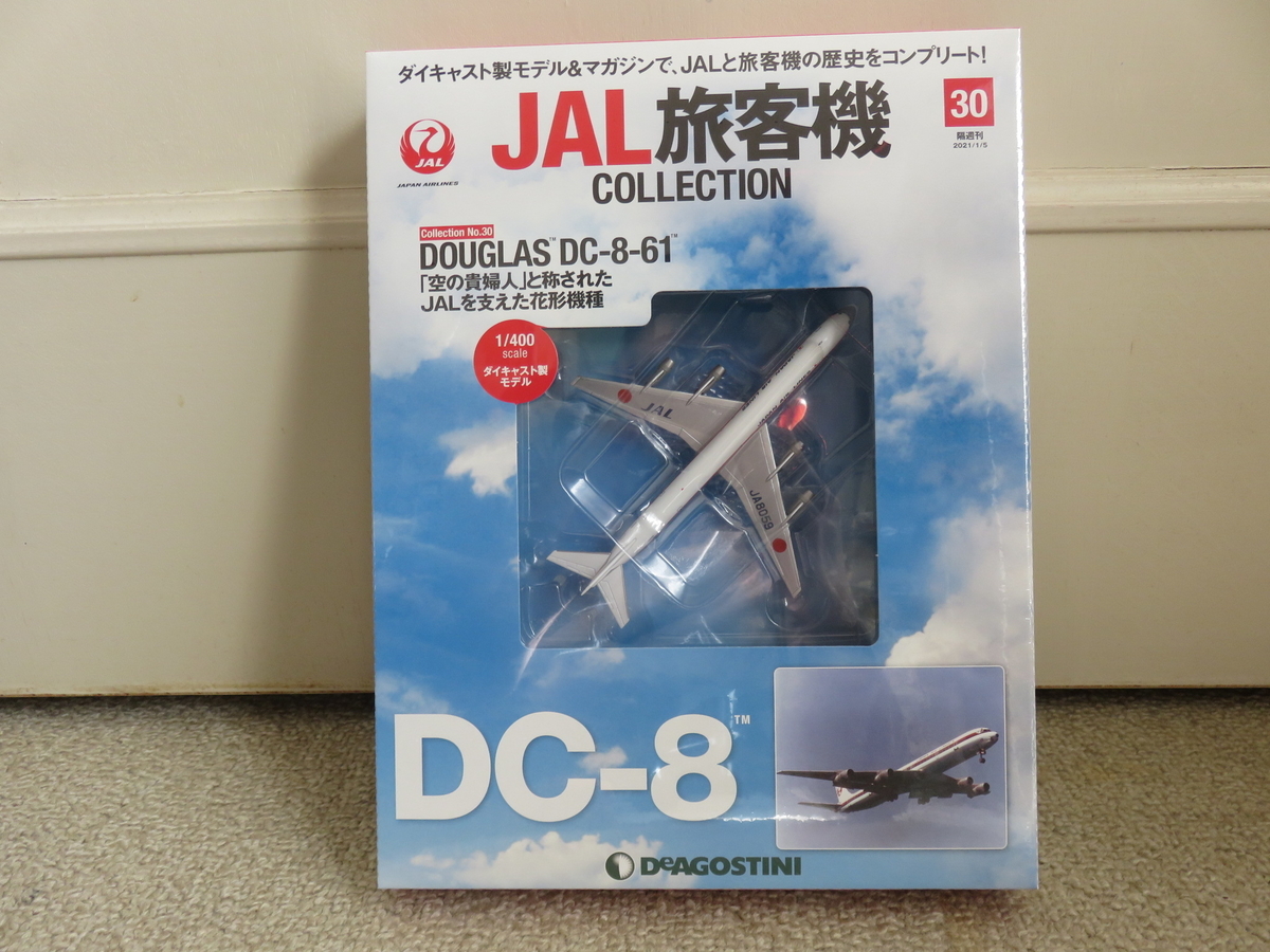JAL旅客機コレクションNo.30 〜細身の胴体が美しい DC-8-61