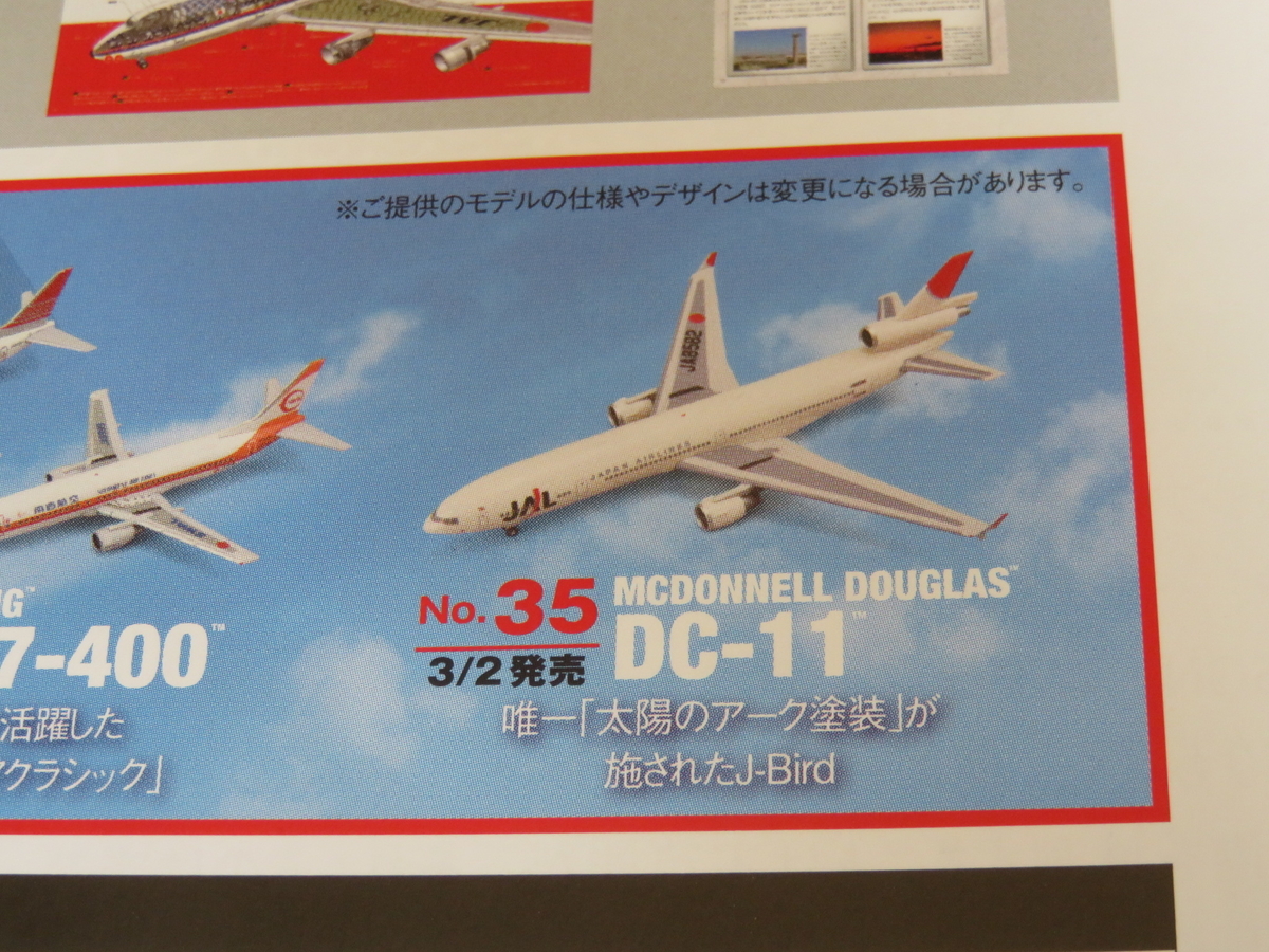 JAL旅客機コレクション No.34 〜アッパーデッキの長い B 747-300