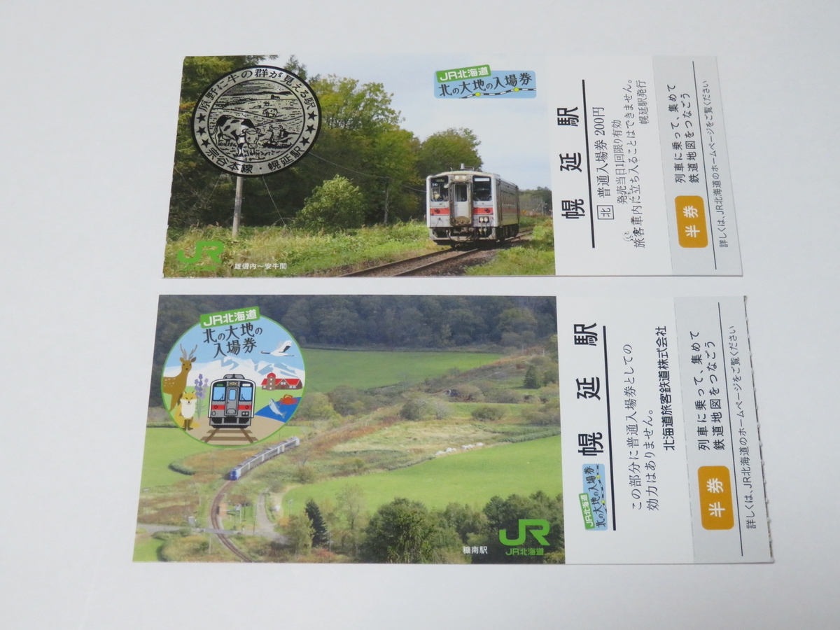 週末プチ旅行記 〜宗谷本線の旅⑤ 「幌延駅から士別、剣淵駅へ ...