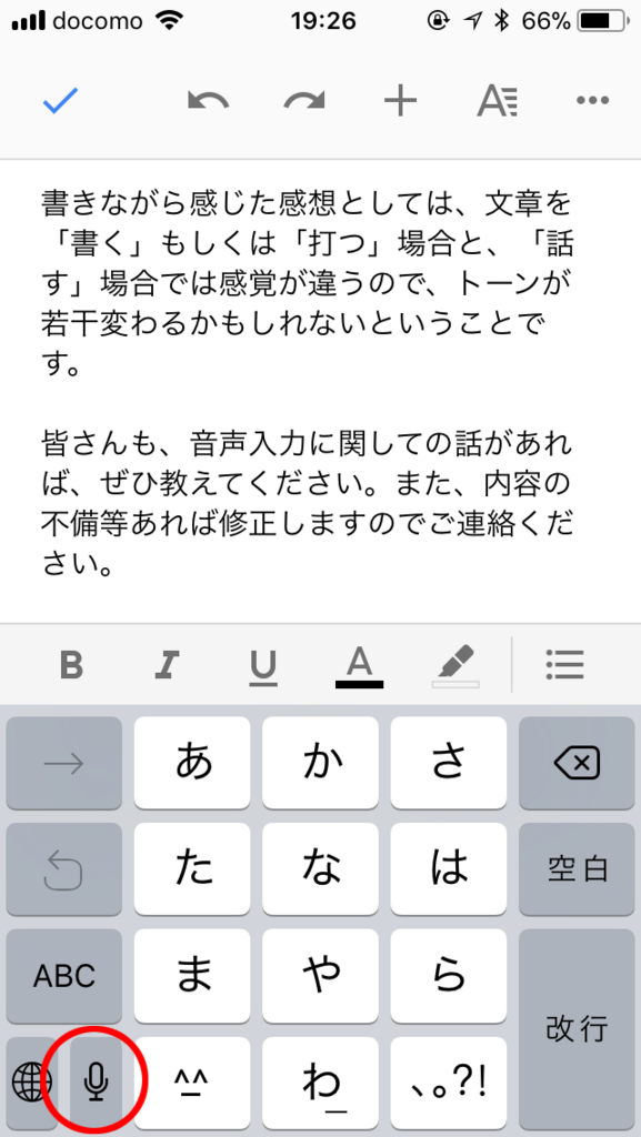 キーボード上にマイクのアイコンが表示される