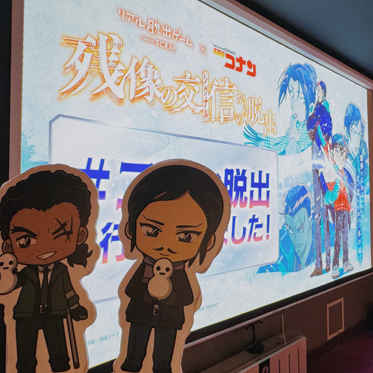 20251014 リアル脱出ゲーム×名探偵コナン 残像の交信からの脱出 感想 