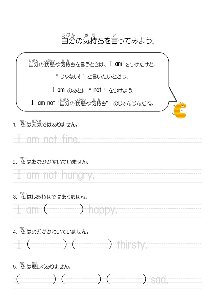 無料 小学生英語無料プリント 気持ち編 Laかんぱにー