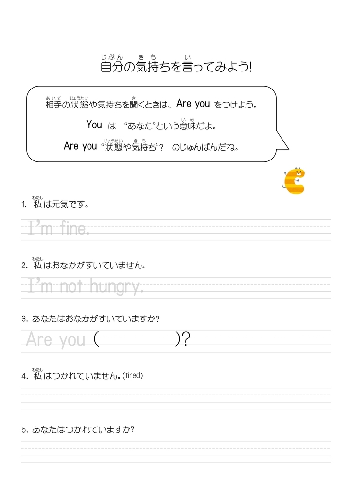 無料 小学生英語無料プリント 気持ち編 Laかんぱにー
