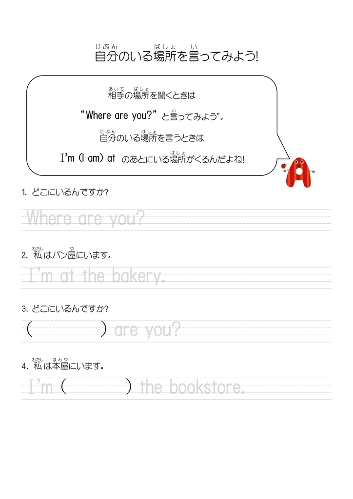 無料 小学生英語無料プリント Where Are You Going 編 Laかんぱにー