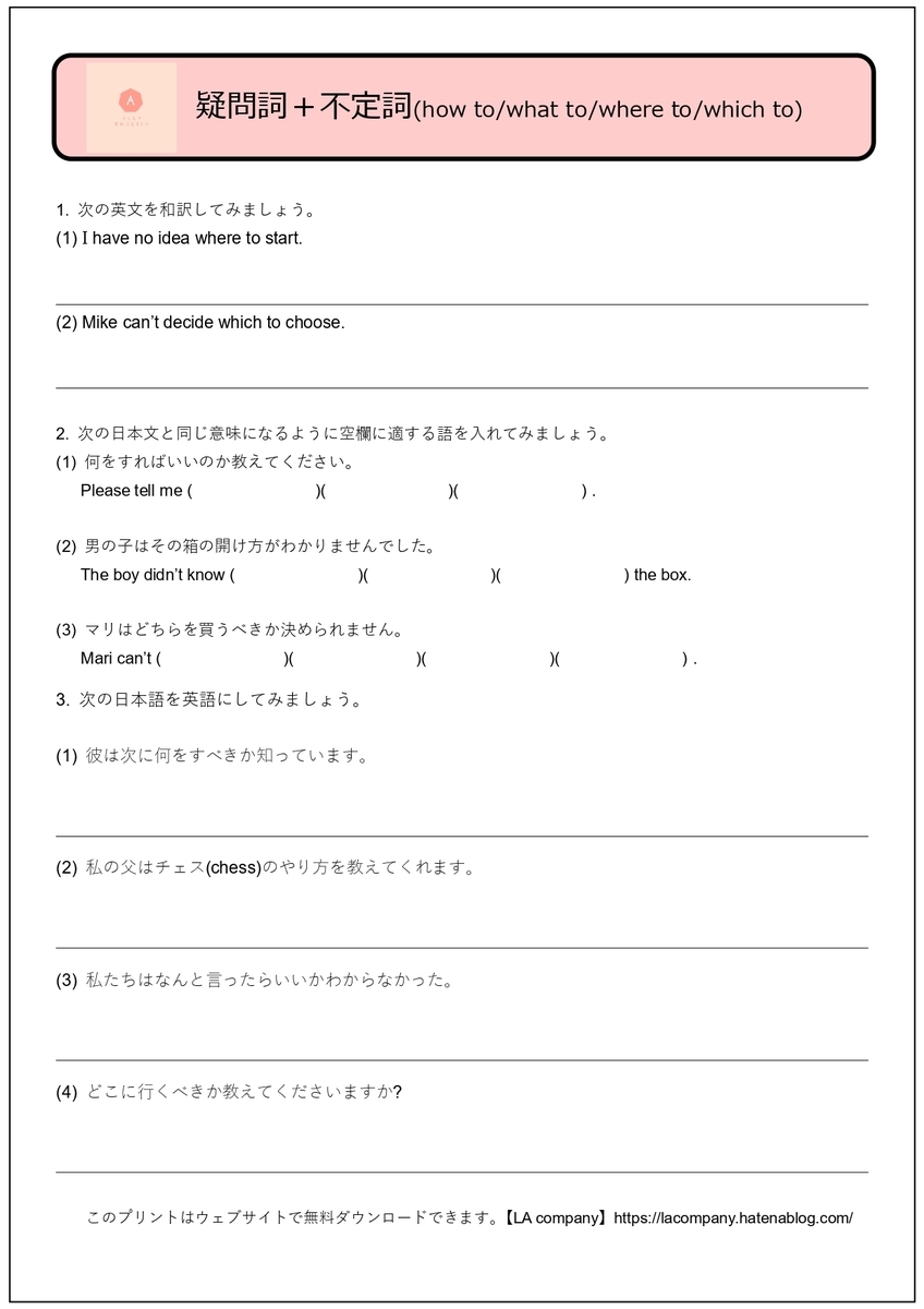 疑問詞 To不定詞 総合 中学英語無料プリント Laかんぱにー