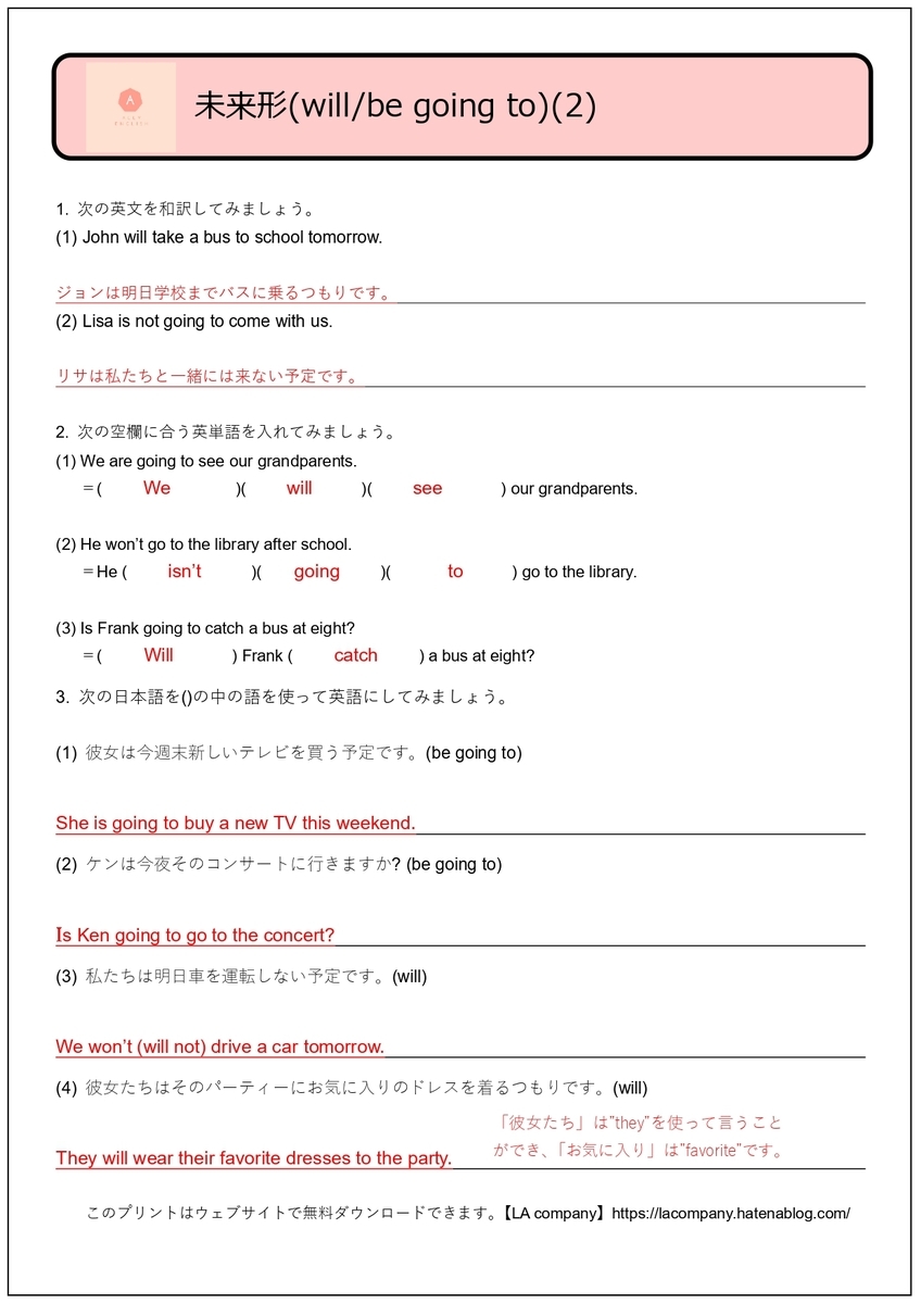 未来形【総合(will/be going to)】/中学英語無料プリント - LAかんぱにー