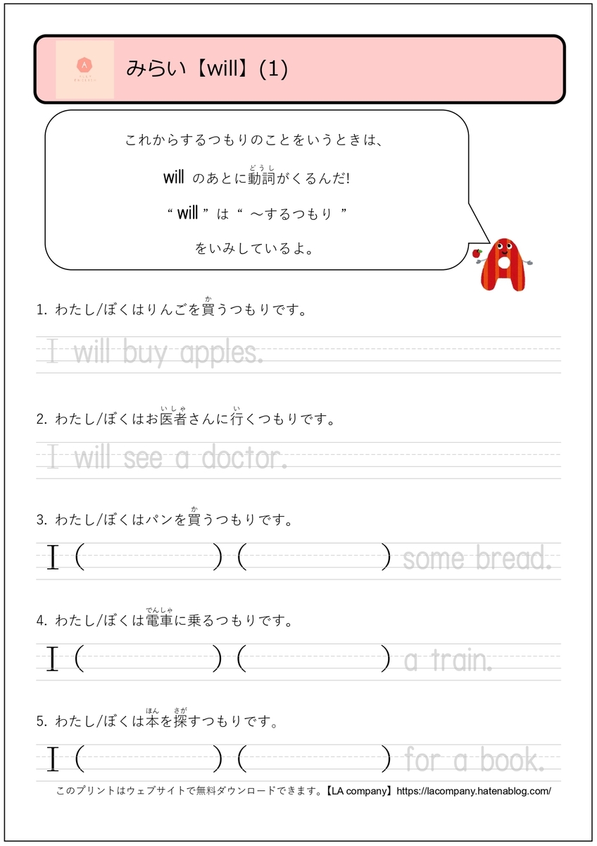 未来(will)/小学生英語無料プリント - LAかんぱにー