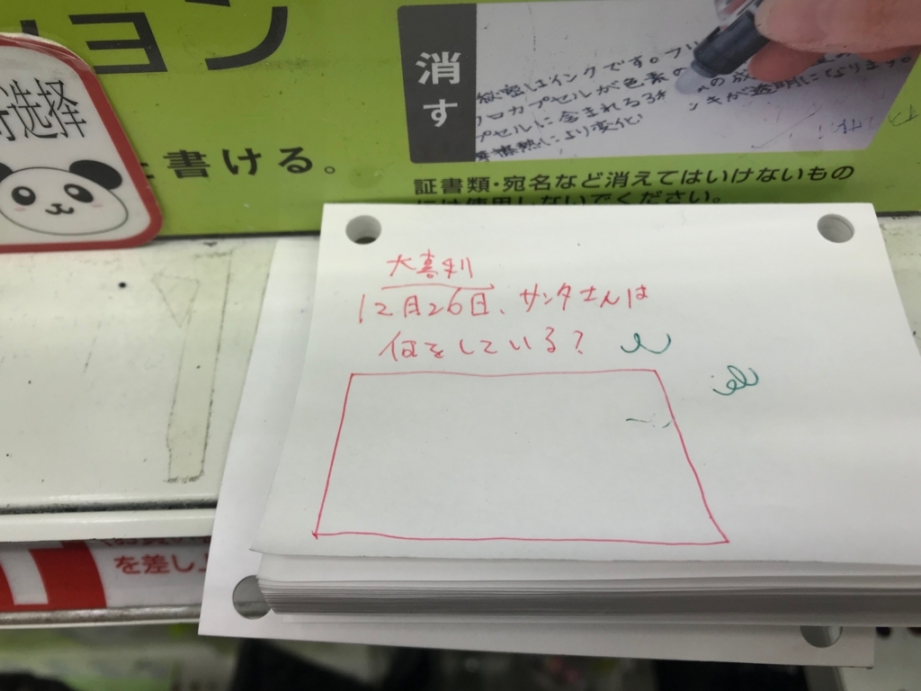 文房具店の試し書きコーナーに大喜利のお題を書いたらおもしろい答えが 