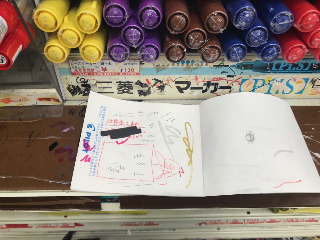 文房具店の試し書きコーナーに大喜利のお題を書いたらおもしろい答えが集まるのか 続いてはこちら