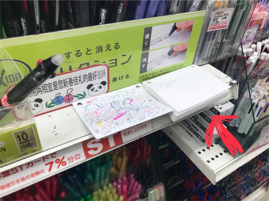 文房具店の試し書きコーナーに大喜利のお題を書いたらおもしろい答えが集まるのか 続いてはこちら