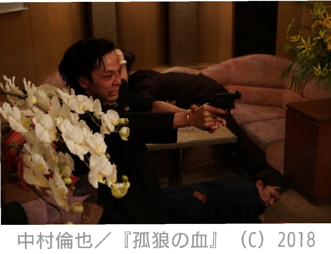 中村倫也company〜「孤狼の血」 - airaingood's blog