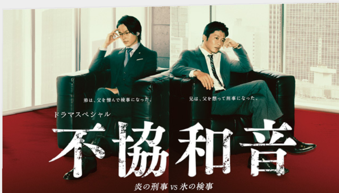 中村倫也company〜「また巡ってきた・・唐沢真佐人
