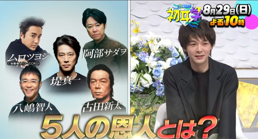 中村倫也company〜「初耳学・・8月29日」 - airaingood's blog