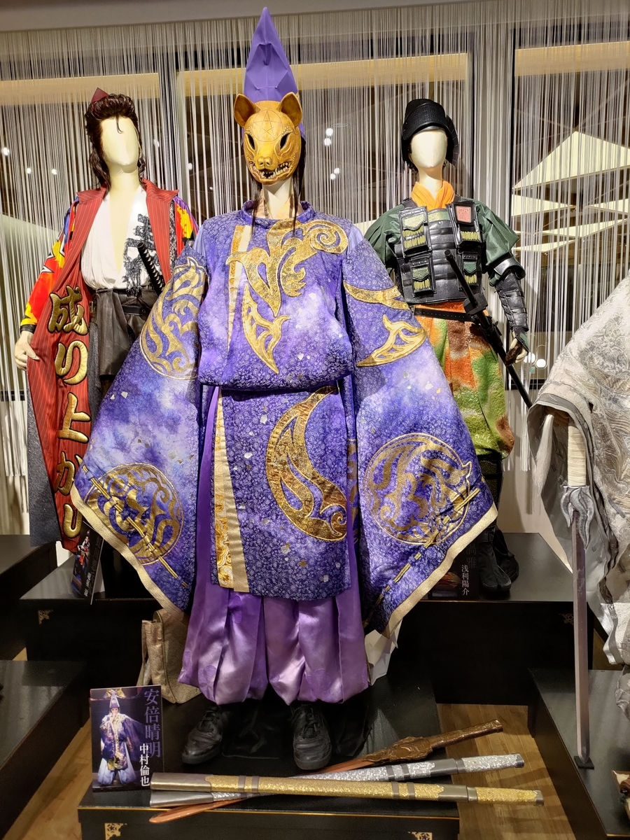 中村倫也company～「『狐晴明九尾狩』Tジョイ衣装展」 - airaingood's blog