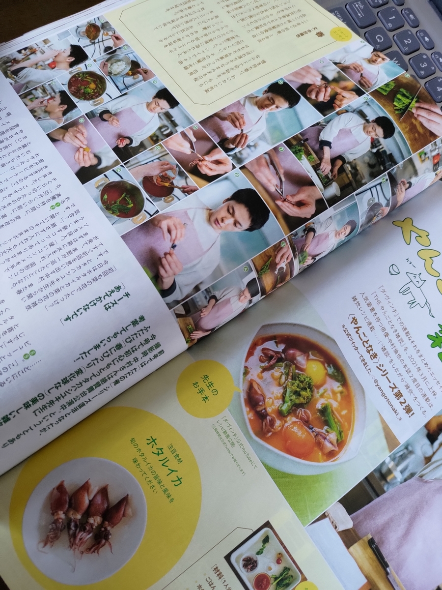 ダヴィンチ　20冊まとめてSET 中村倫也　やんごとなき雑談 中村倫也company～「やっと届いた『ダ・ヴィンチ