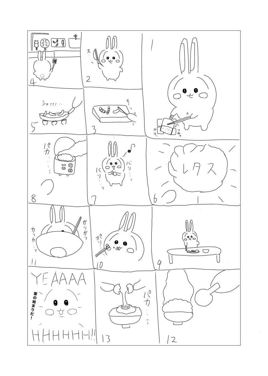 うさぎの優雅な朝食漫画