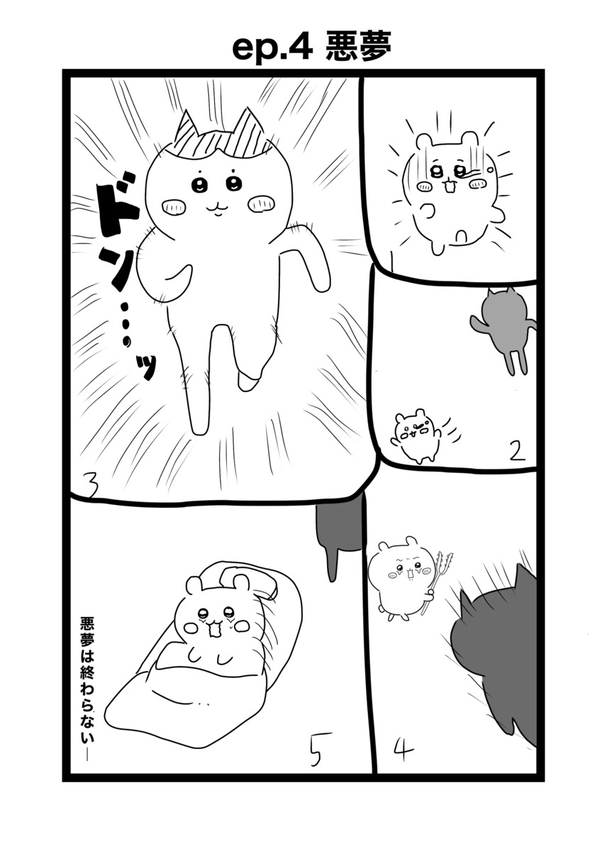 悪夢を見るちいかわ漫画