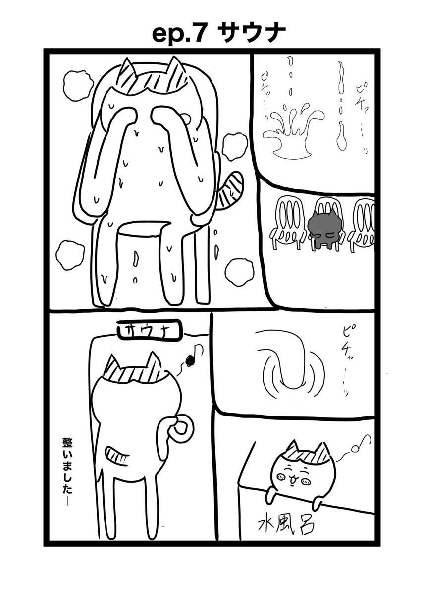 サウナで整うハチワレ漫画