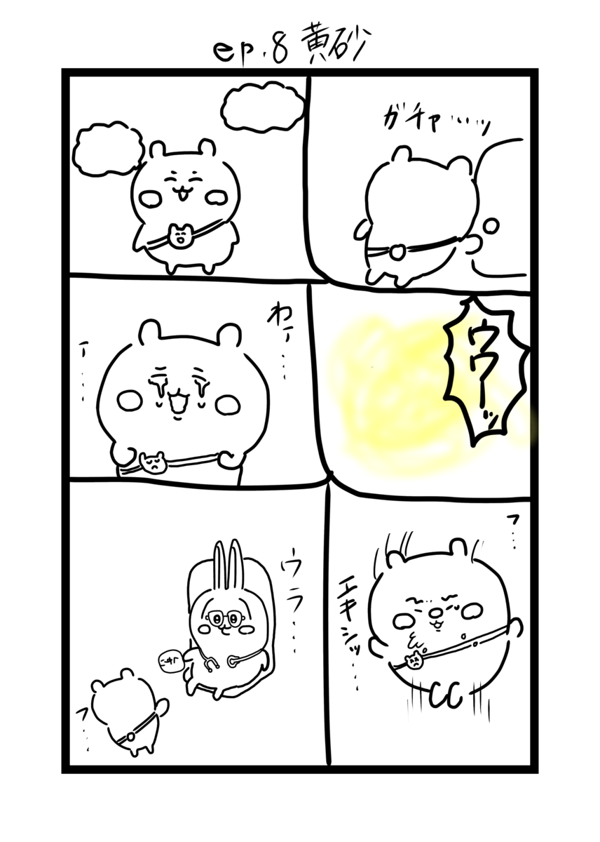 黄砂の被害を受け病院に行くちいかわ