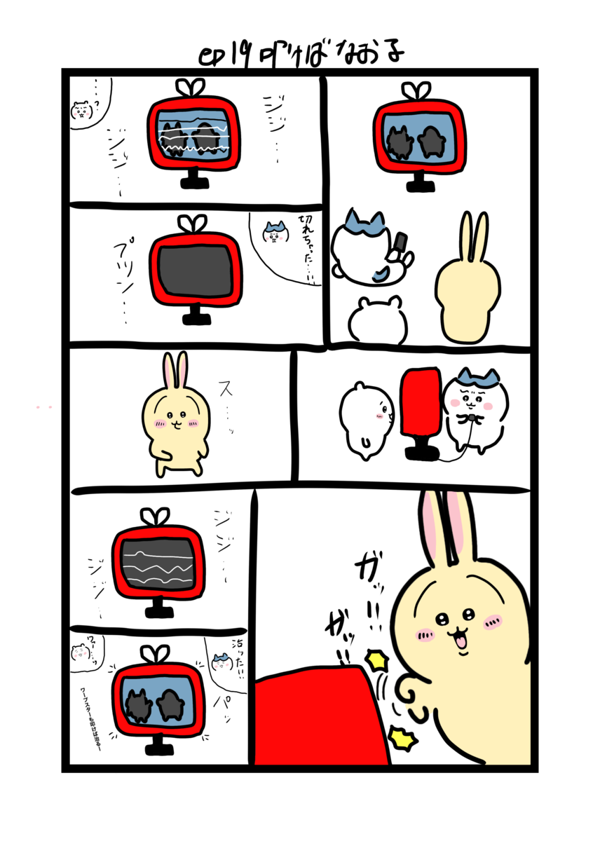 壊れたテレビを叩いて直すちいかわのうさぎのイラスト