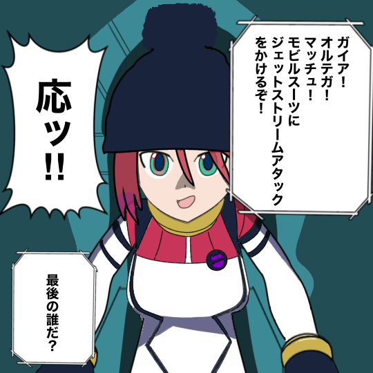 ガイア、オルテガと共にジェットストリームアタックを仕掛けるマチュ