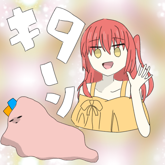 キタちゃんの陽のオーラに溶かされるぼっちちゃんのイラスト