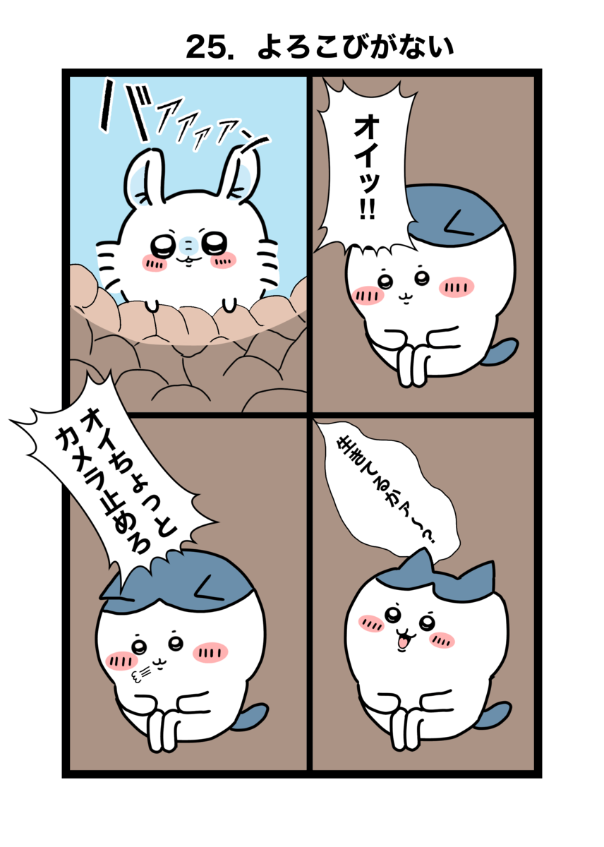 穴に落ちたハチワレを助けにきたのがモモンガだった時の四コマ漫画