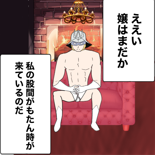 カバスの館で恋人を待つ赤い彗星のイラスト
