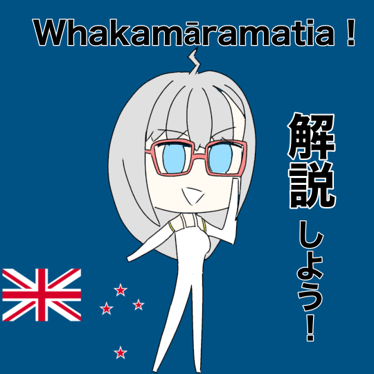 ニュージーランドの情報を解説する美少女イラスト