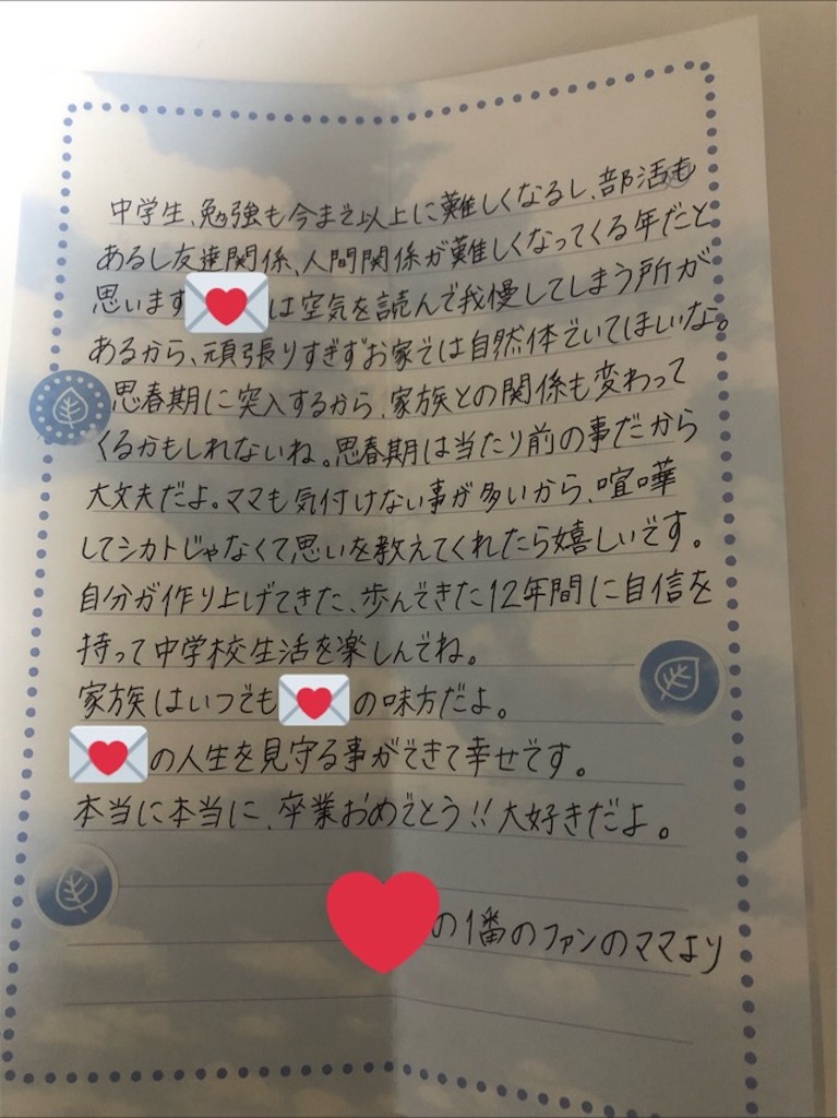 卒業式に親から手紙 - airei-mamaの主婦ブログ